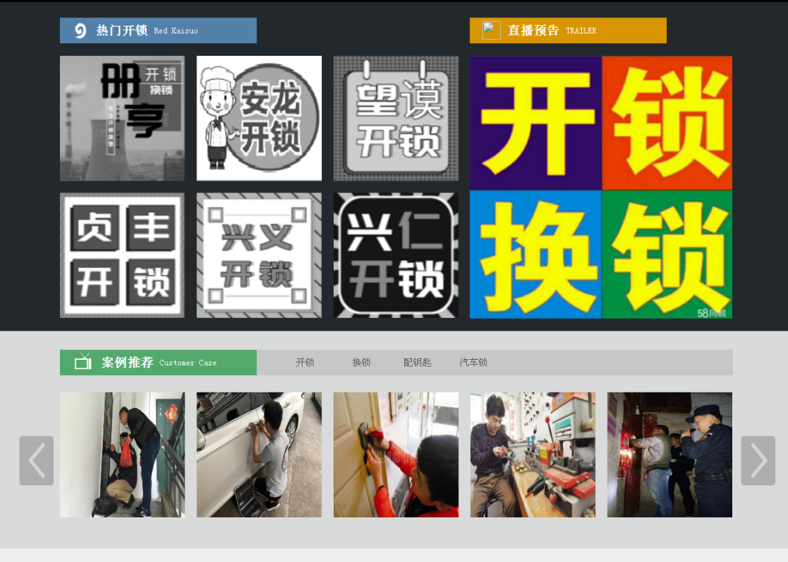 天河黔西南开锁网门户网站